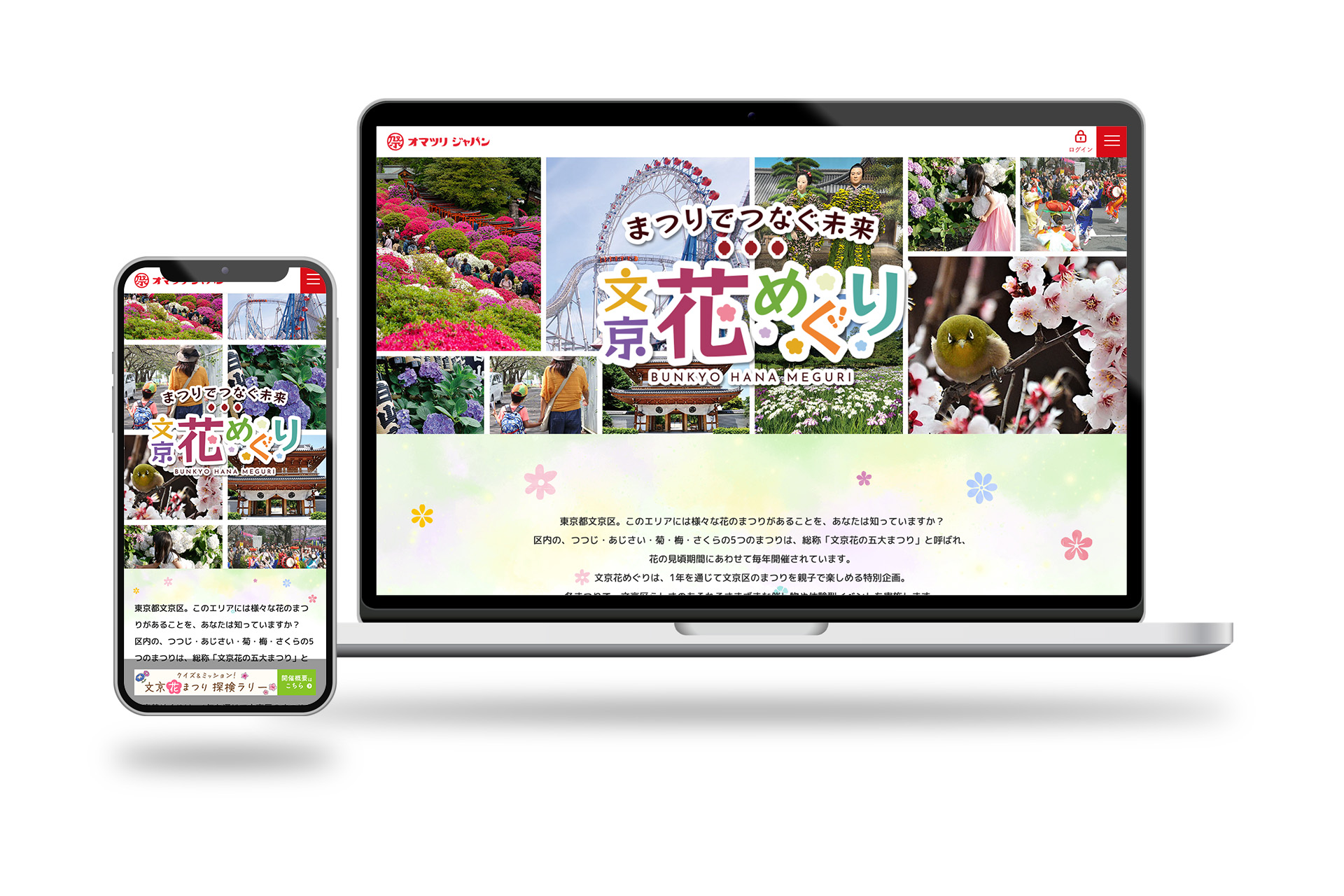 オマツリジャパン 「文京花めぐり」