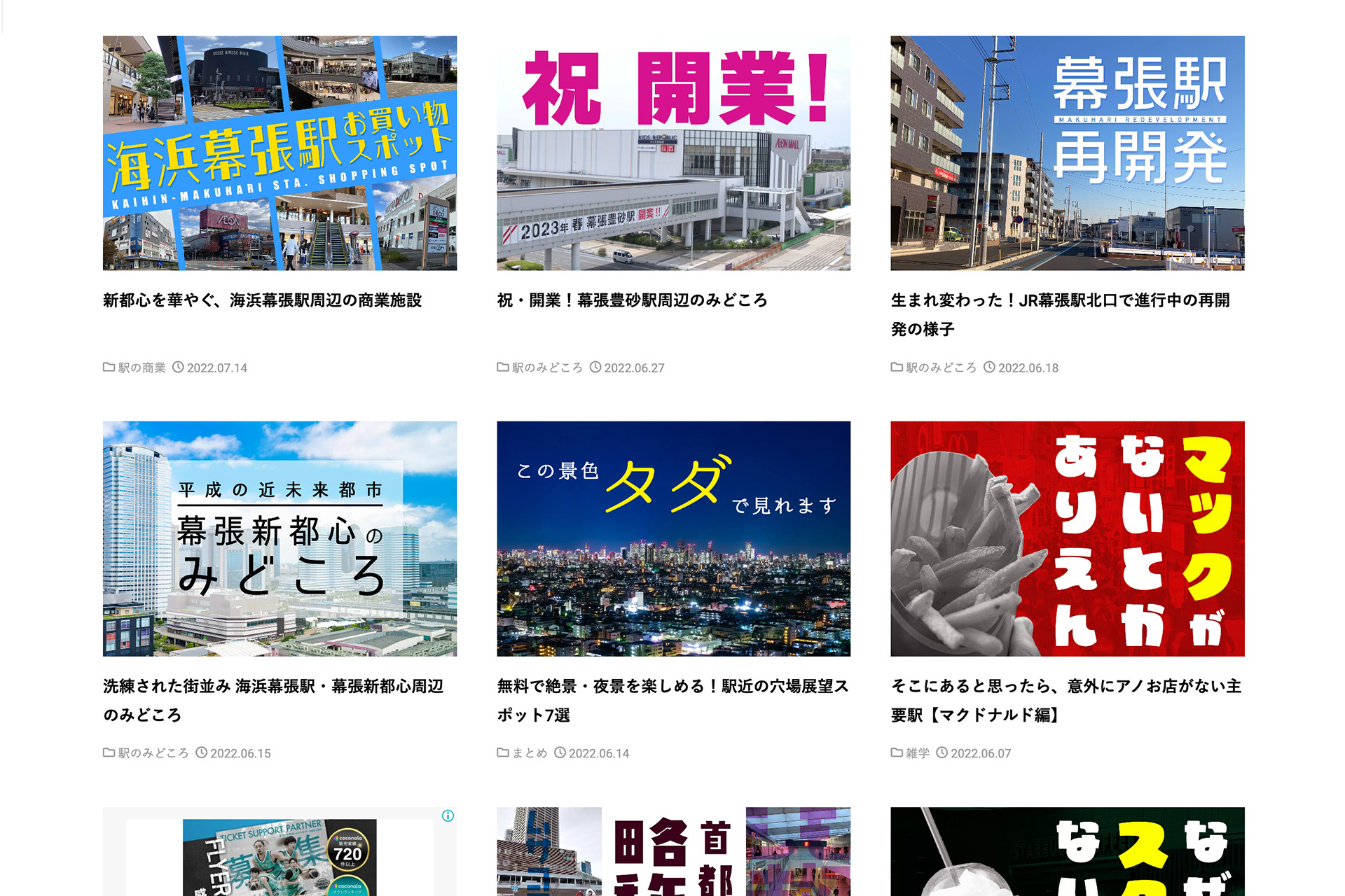 首都圏の駅前情報サイト 「えきまえふぁん」