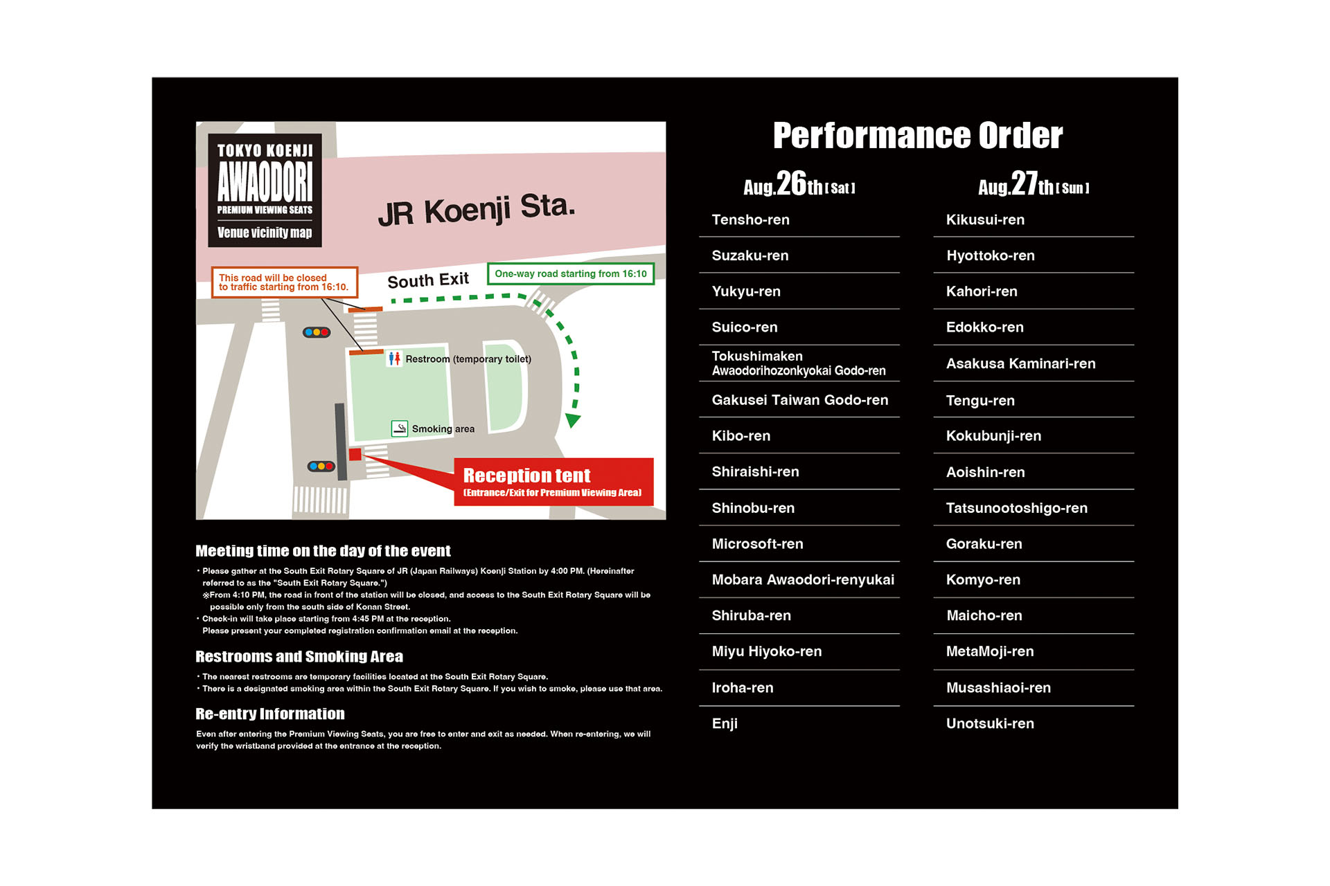 オマツリジャパン 東京高円寺阿波おどり プレミアム協賛席