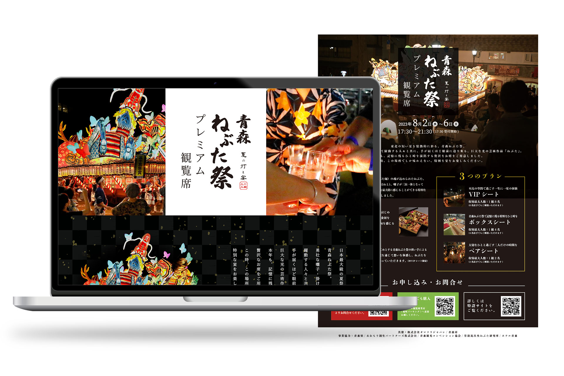 オマツリジャパン 「青森ねぶた祭 プレミアム桟敷席」