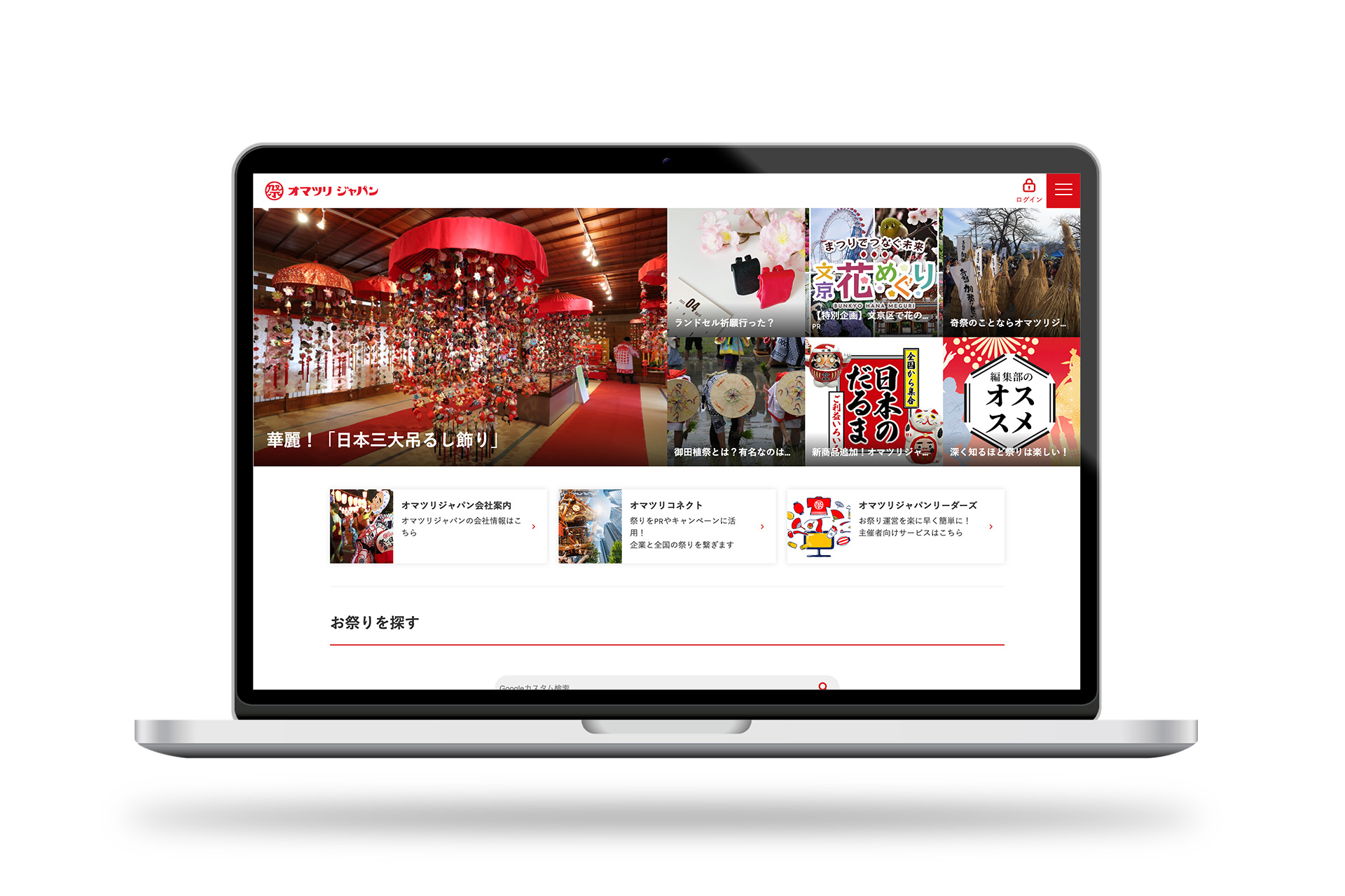 オマツリジャパン メディアサイト