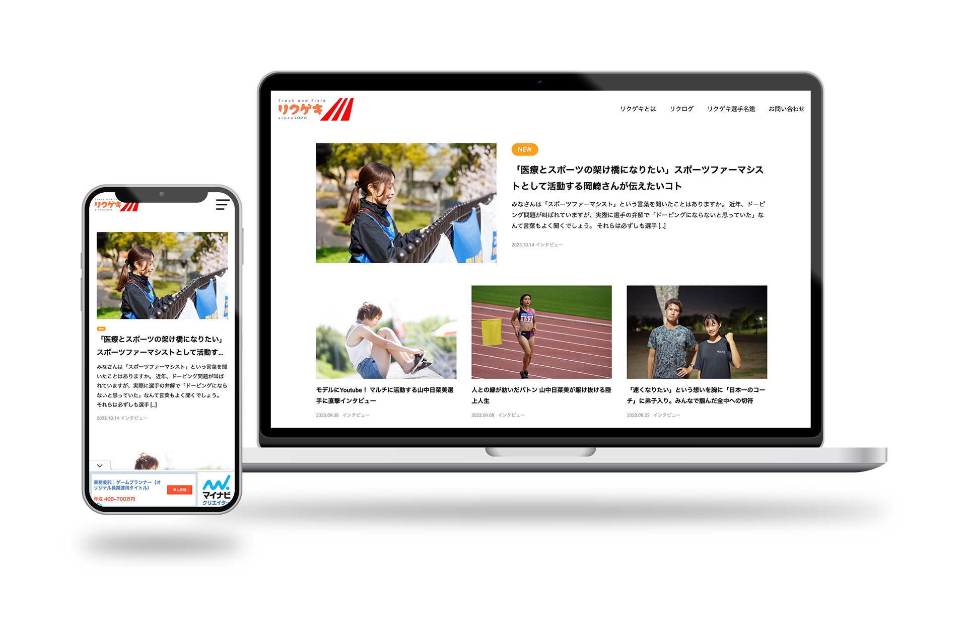 陸上メディアサイト「リクゲキ」