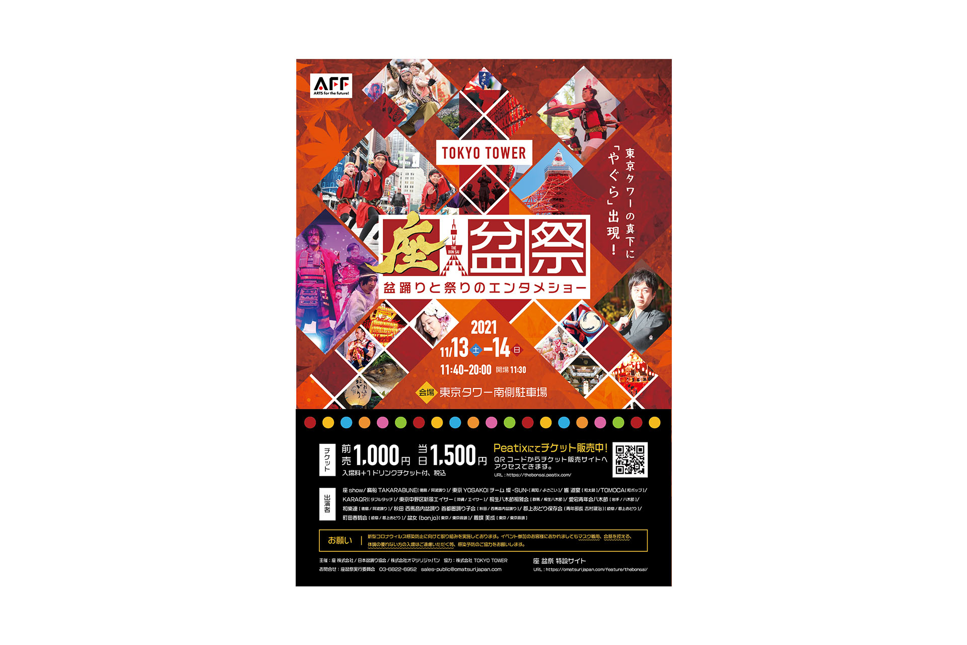 オマツリジャパン 主催イベント「座盆祭」